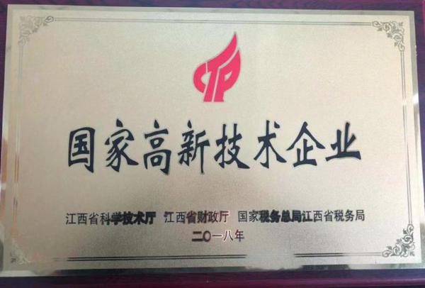 国家高新技术企业牌匾.png